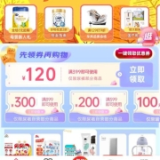即享好券：京东母婴馆 领399-120/599-200等母婴类券