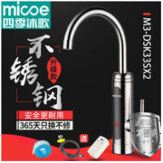 micoe 四季沐歌 电热水龙头即热式快速热加热电热水器过水热厨房宝不锈钢