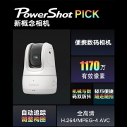 佳能（Canon）PowerShot PICK 新概念相机 自动抓拍人物瞬间的智能化相机