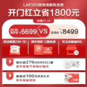 LIFAair 新风系统家用 壁挂式新风机 室内空气净化系统 除霾甲醛双向流全热交换器 LAF200 白色