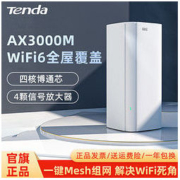 Tenda 腾达 AX3000 wifi6千兆路由器大户型别墅全屋覆盖穿墙宝