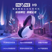 索尼（SONY） INZONE H9 电竞蓝牙降噪游戏耳机头戴式 虚拟7.1声道环绕声电脑无线耳麦 白色
