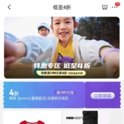 促销活动：京东 PUMA彪马儿童特惠专区 低至4折