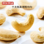 京东京造X京东PLUS会员联名款原味腰果仁1kg越南进口量贩装无漂白进口坚果炒货生日礼物礼品高端零食自营送礼