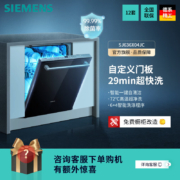西门子（SIEMENS）嵌入式家用洗碗机 12套大容量 加强除菌烘干 SJ636X04JC