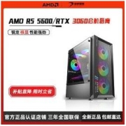 AMD 启航R5 5600 2060S/3060设计吃鸡永劫高端设计独显整机猎鹰机箱