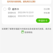 天猫超市 猫超卡补卡功能上线 每日可补5张已过期的猫超卡