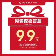 限尺码：佐丹奴 男装 超值盲盒