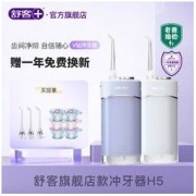 Saky 舒客 H5冲牙器电动便携水牙线牙齿清洁洗牙洁牙器便携式全自动智能