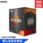 AMD 锐龙R5/R7 4500 5600X 5700G 5800X 5950X盒装CPU处理器 R5 5600｜盒装