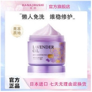 HANAJIRUSHI 花印 薰衣草精油补水保湿修护涂抹式睡眠面膜免洗型旗舰店