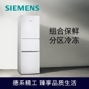 西门子(SIEMENS) 232升 三门小型大容量家用冰箱 组合冷冻 简约外观 白色 以旧换新 BCD-232(KG23N111EW)2199元