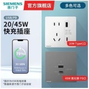 SIEMENS 西门子 白色20W快充插座TypeC口