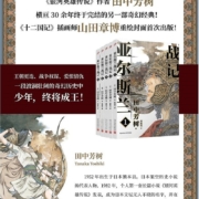 亚尔斯兰战记1-5（套装共5册）