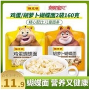 陈克明 宝贝面条蝴蝶面胡萝卜鸡蛋160g2袋儿童早餐营养挂面速食