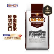 KOKO 泰国香米 进口大米 香米 泰国大米10kg