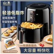SHANBEN 山本 空气炸锅家用大容量智能无油烟薯条机电炸锅薯条机新款特价