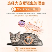 大宠爱猫咪体内外驱虫药猫用美国进口宠物驱虫滴剂幼猫成猫体内体外一体同驱除耳螨跳蚤蛔虫打虫药海乐妙套餐 2.6-7.5kg猫咪专用（3支整盒）