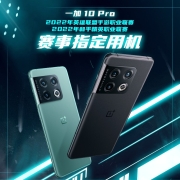 OPPO 一加 10 Pro 8GB+128GB破界黑 享OPPO官方售后 全新骁龙8 120Hz柔性屏 哈苏影像2.0 80W超级闪充 5G手机