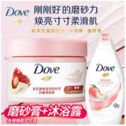 Dove 多芬 石榴籽和乳木果磨砂膏身体清洁女全身疙瘩正品