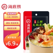 海底捞 火锅底料调味料番茄清油牛油火锅料【火锅节】 上汤三鲜100g 标重