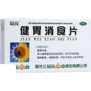 有券的上：葵花 健胃消食片  0.8g*32片 1盒