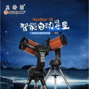 星特朗 CELESTRON NexStar 4SE自动寻星跟星 中文手控器观景观天 大口径深空专业天文望远镜