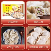 湾仔码头 菌菇三鲜水饺 720g 36只  早餐夜宵 火锅食材 精选面粉 方便菜 速冻饺子