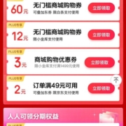 PLUS会员：京东 满49-2元 支付券 可叠加东券
