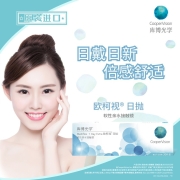库博光学（coopervision）欧柯视进口透明隐形眼镜日抛30片装 400度