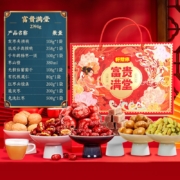 【300-220】好想你 红枣坚果节日礼盒 大枣夹核桃免洗胡杨枣新疆特产零食大礼包送礼MJ 富贵满堂2394g