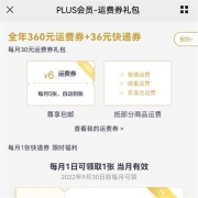 PLUS会员：京东 领3元无门槛运费券