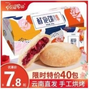 阿婆家的 鲜花饼零食云南特产糕点小吃早餐点心新鲜整箱便宜批发