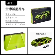 乐高 42115  机械组兰博基尼SIAN闪电汽车