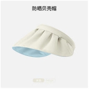 Beneunder 蕉下 贝壳防晒空顶遮阳帽