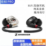 森海塞尔（Sennheiser）【官方直营】有线耳机 IE 4 PRO入耳式运动HIFI音乐耳塞 IE40 PRO 透明 官方标配