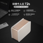 联想个人云T2s nas网络云存储 【双盘位无盘版】四核CPU+NPU+2G内存 私有云 家庭网盘企业硬盘