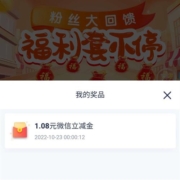 浦发银行 关注基金财富号抽最高88元立减金 实测中1.08元