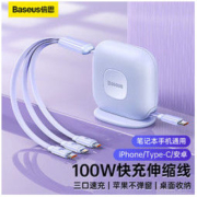 BASEUS 倍思 数据线三合一充电线器100W桌面拉伸笔记本平板手机多头快充线