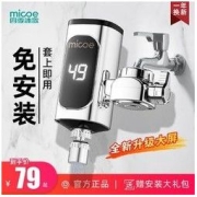 micoe 四季沐歌 电热水龙头免安装家用即热式快速加热厨房宝速热电热水器