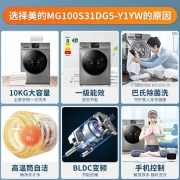 美的（Midea）10公斤滚筒洗衣机家用全自动 大容量一级变频洗脱一体 巴氏除菌洗 触摸屏 MG100S31DG5-Y1YW