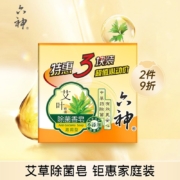 六神【艾叶精油香皂】滋润型  家庭装 125g*3 洗手皂 洗脸皂 香皂健康（草本萃取温和不刺激）