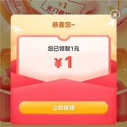 京东 粉丝专属福利 领1元红包