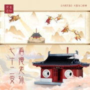 重拾营造榫卯积木中国古建筑拼装结构模型儿童益智玩具摆件悟空庙