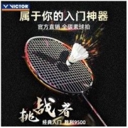 VICTOR 威克多 胜利/威克多羽毛球拍耐打高弹力全碳素单拍