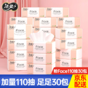 洁柔抽纸巾3层110抽30包整箱粉Face可湿水婴儿面巾纸擦手纸餐巾纸卫生纸抽