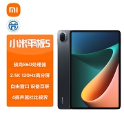 小米平板5(xiaomi)11英寸2.5K高清 120Hz 骁龙860 8G+256GB 33W快充 杜比影音娱乐办公网课平板电脑 黑色