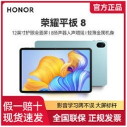 HONOR 荣耀 平板8 12英寸2022新款平板电脑全护眼学习影音娱乐学生上网课