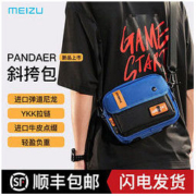 MEIZU 魅族 斜肩包斜挎包手工编织大容量新款腋下「GAME START」蓝色