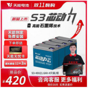 天能电池48V21.6AH电动车电瓶芯动力S3石墨烯铅酸蓄电池